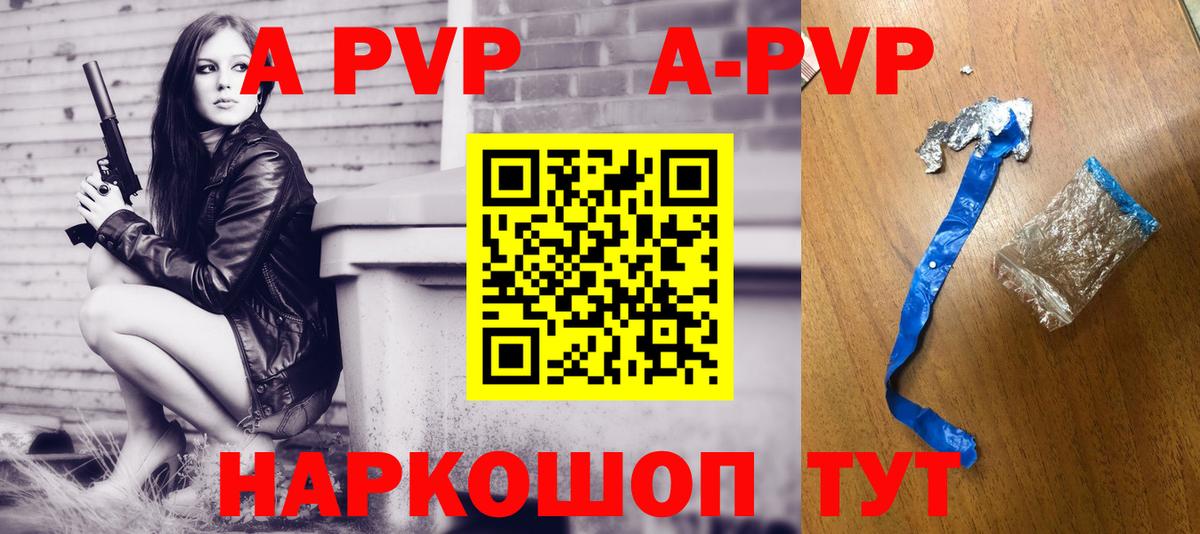 A-PVP кристаллы  Alpha-PVP кристаллы  Альфа ПВП кристаллы  Вход с VPN  Ржев 