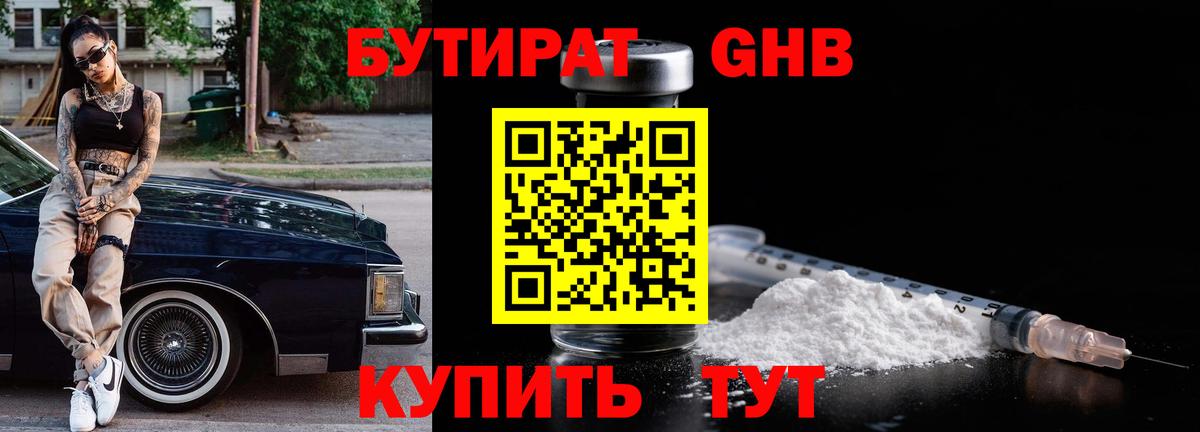 Бутират BDO  Вход с VPN  Ржев 