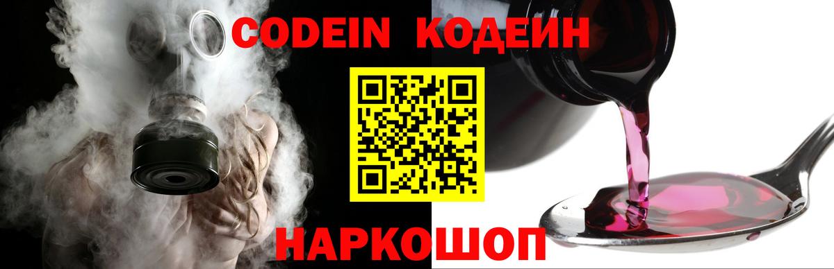 Кодеиновый сироп Lean Purple Drank Ржев
