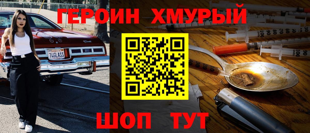 Героин VHQ Ржев