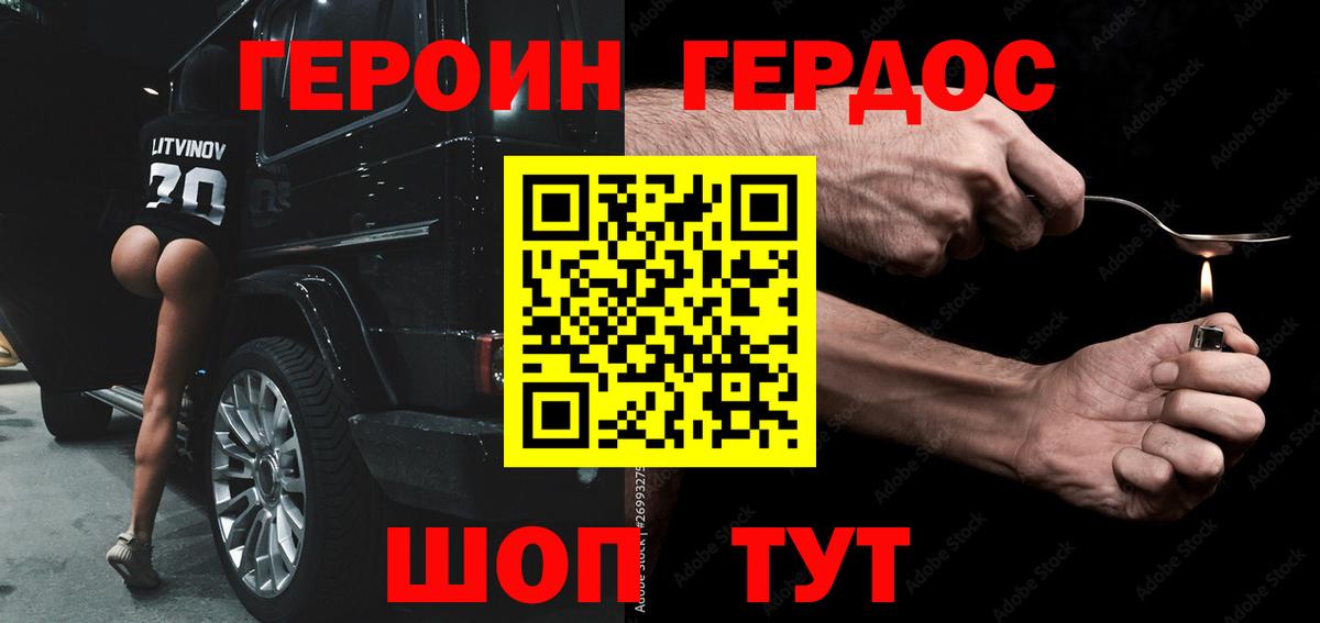 Ржев  ГЕРОИН хмурый  Вход с VPN 