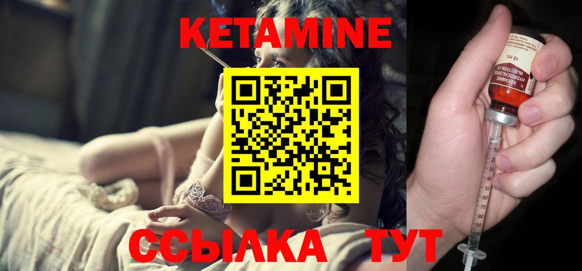 КЕТАМИН ketamine Ржев
